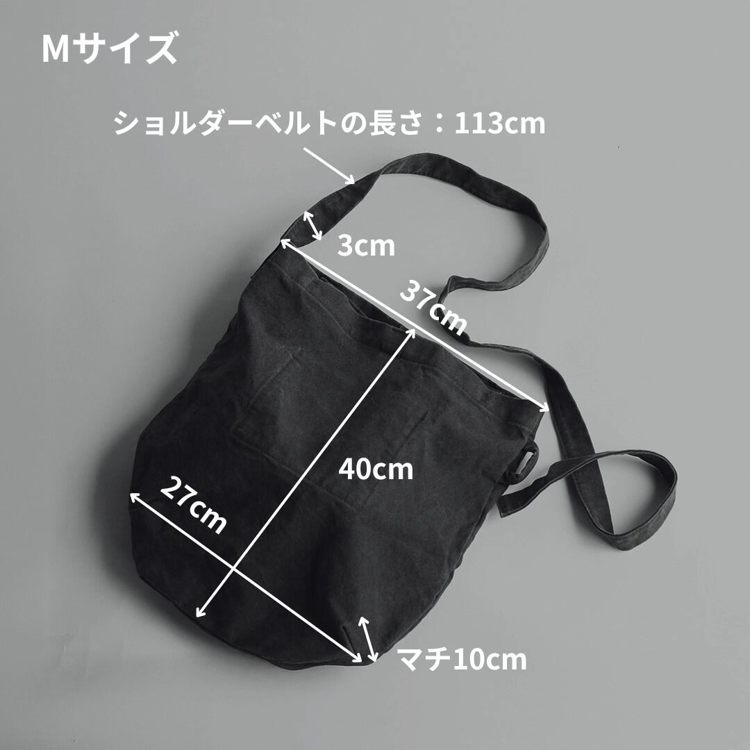 【洗えるカバン】帆布ショルダーバッグ(M)のサイズ詳細